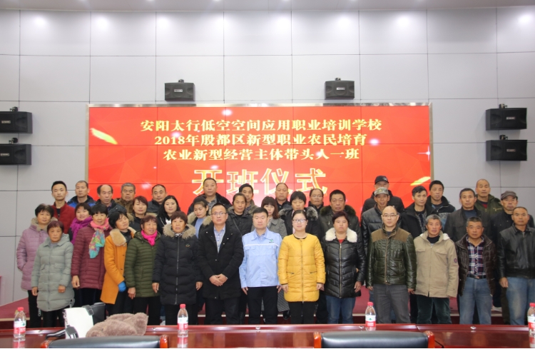 2018殷都区新型职业农民培育班