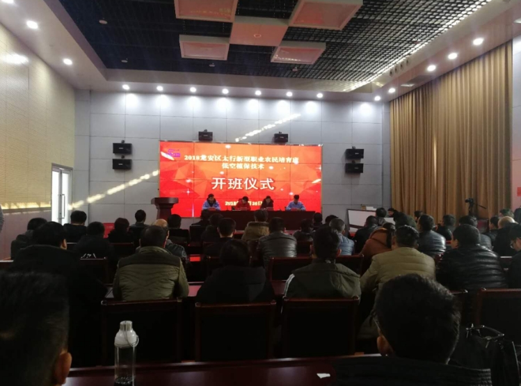 2018龙安区新型职业农民培育班