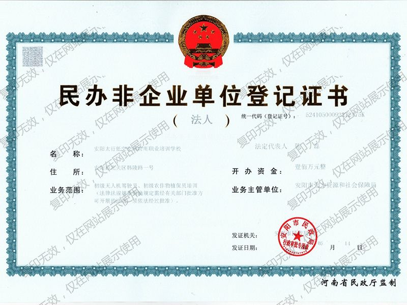 登记证书